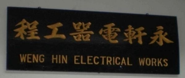 Workshop Signboard (Old)